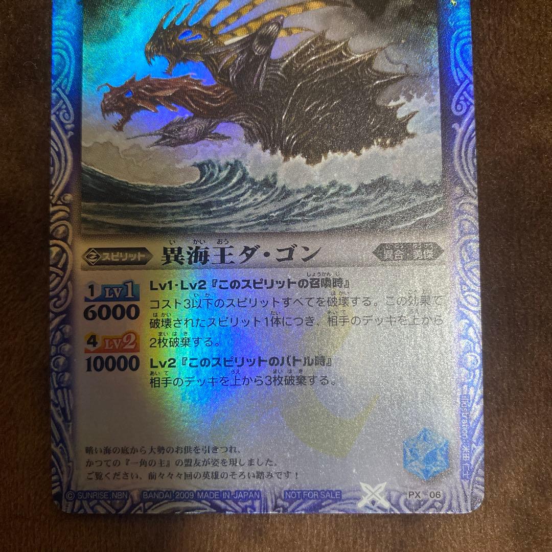 バトスピ　初期PX 異海王ダ・ゴン