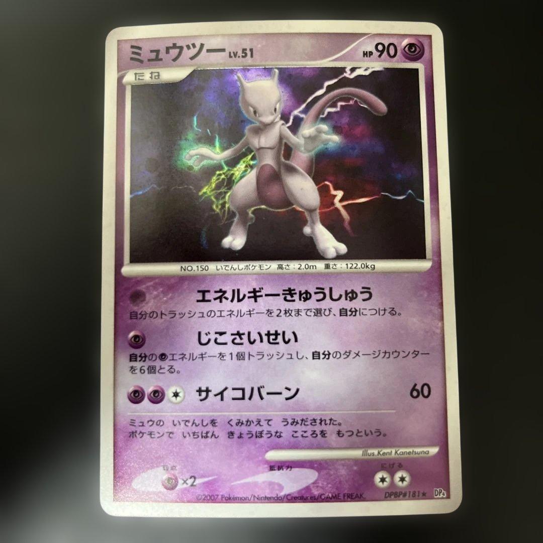 【匿名配送】ミュウ ミュウツー 2007 10th