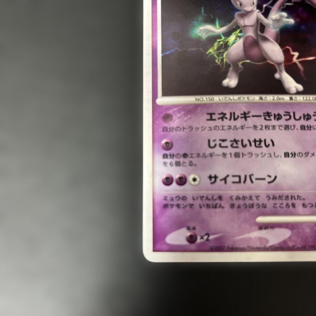 【匿名配送】ミュウ ミュウツー 2007 10th