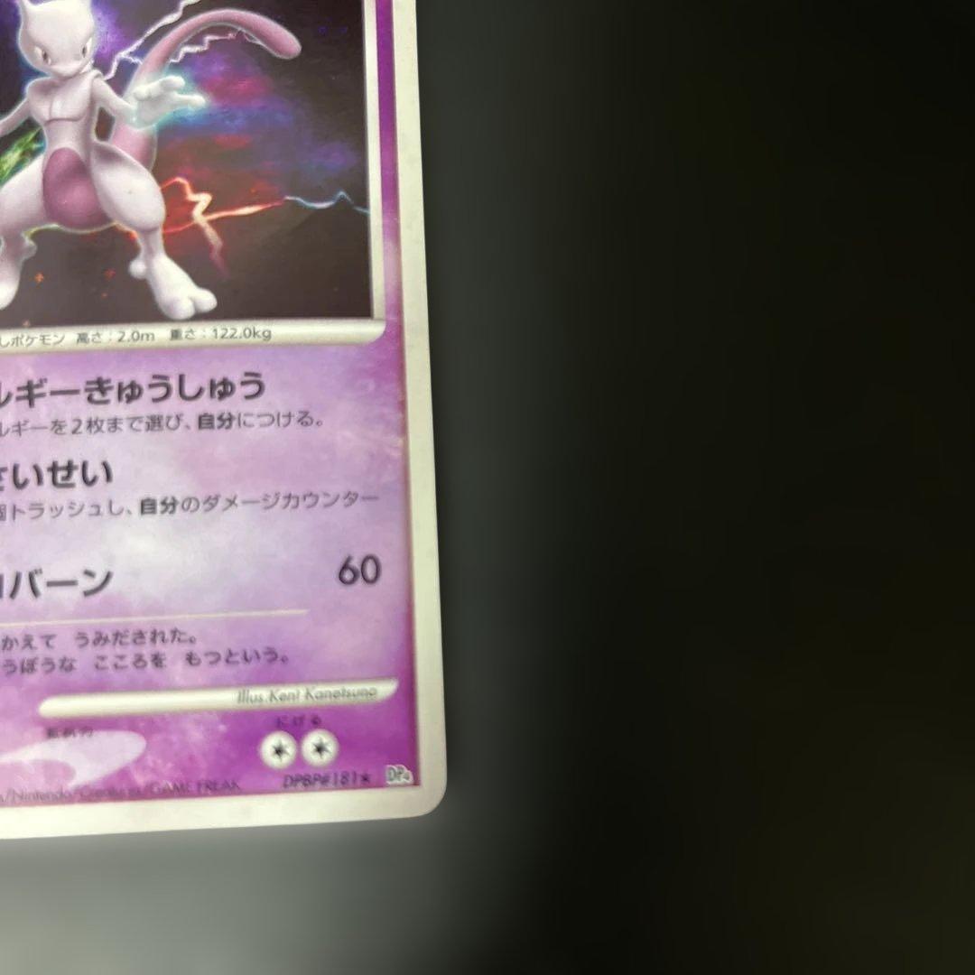 【匿名配送】ミュウ ミュウツー 2007 10th