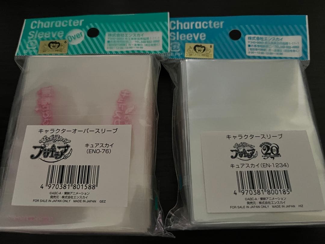 ひろがるスカイプリキュア　キュアスカイ　スリーブセット