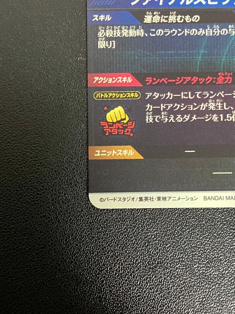 sdv1-045 バーダック　パラレル　ドラゴンボールスーパーダイバーズ