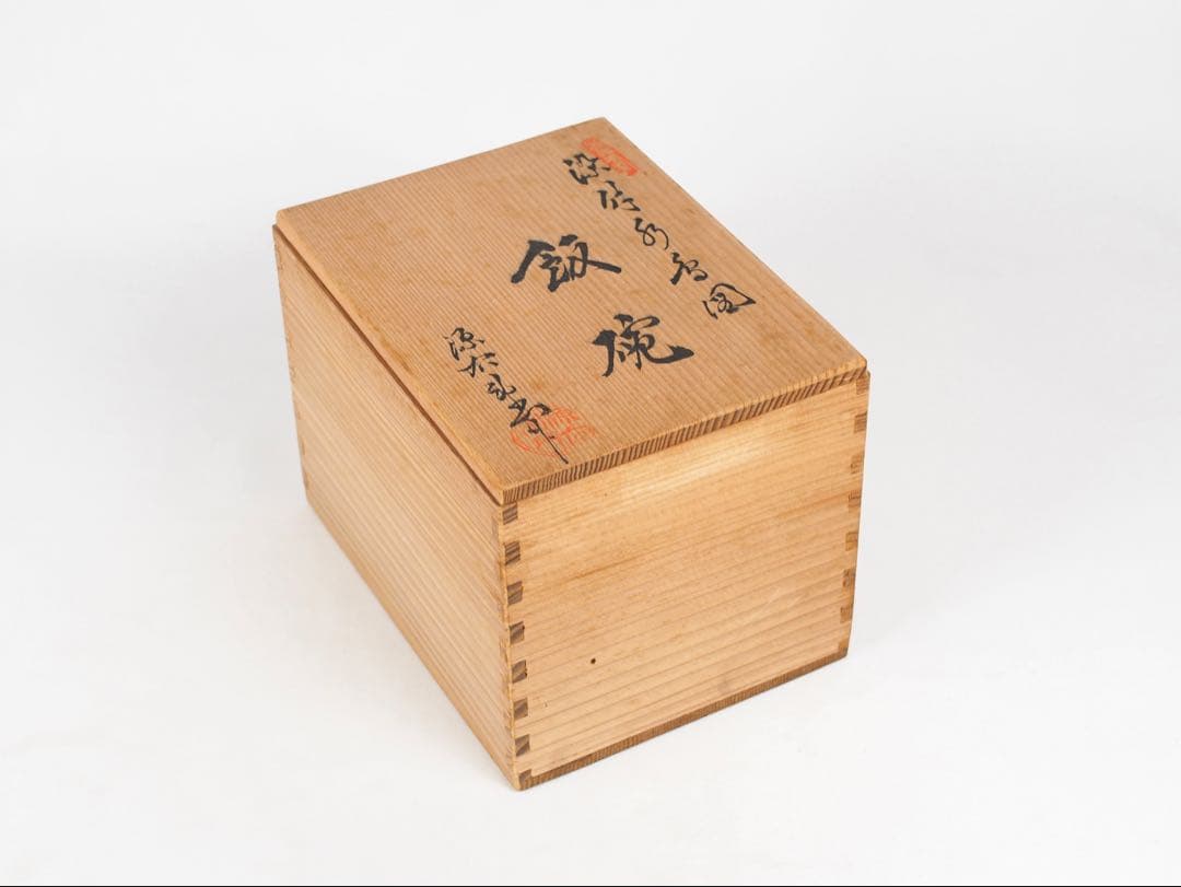 源右衛門窯 染付水鳥図 茶碗 飯碗 5客① (付属品：共箱)