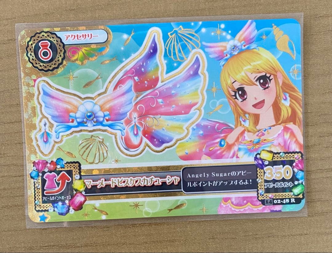 アイカツ　マーメイドピスケスコーデ