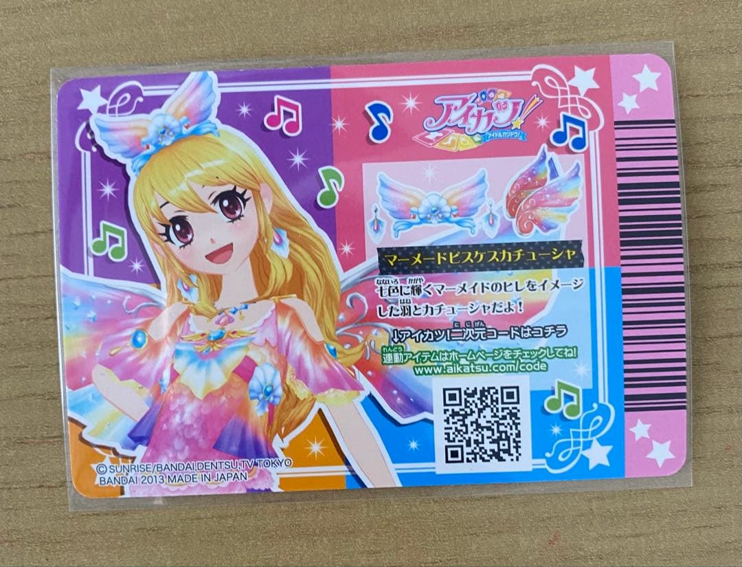 アイカツ　マーメイドピスケスコーデ