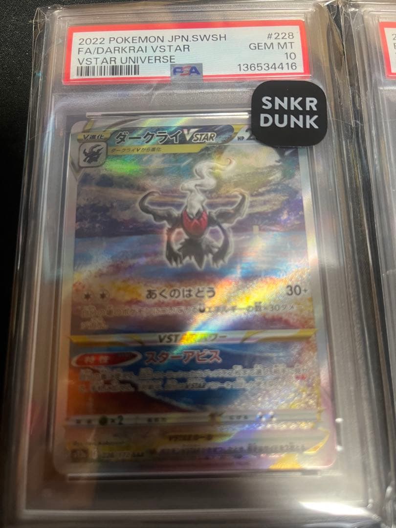 ダークライ sar VSTAR psa10 5連番