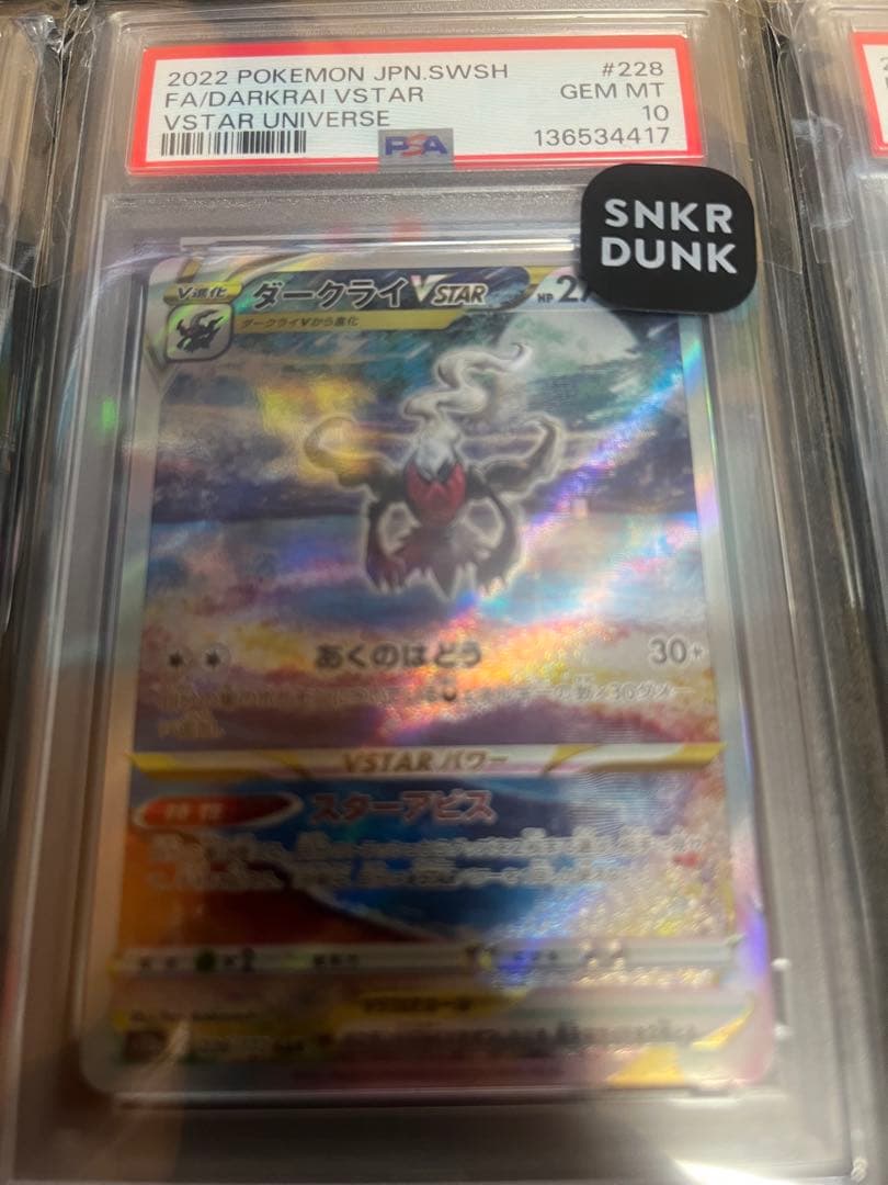 ダークライ sar VSTAR psa10 5連番