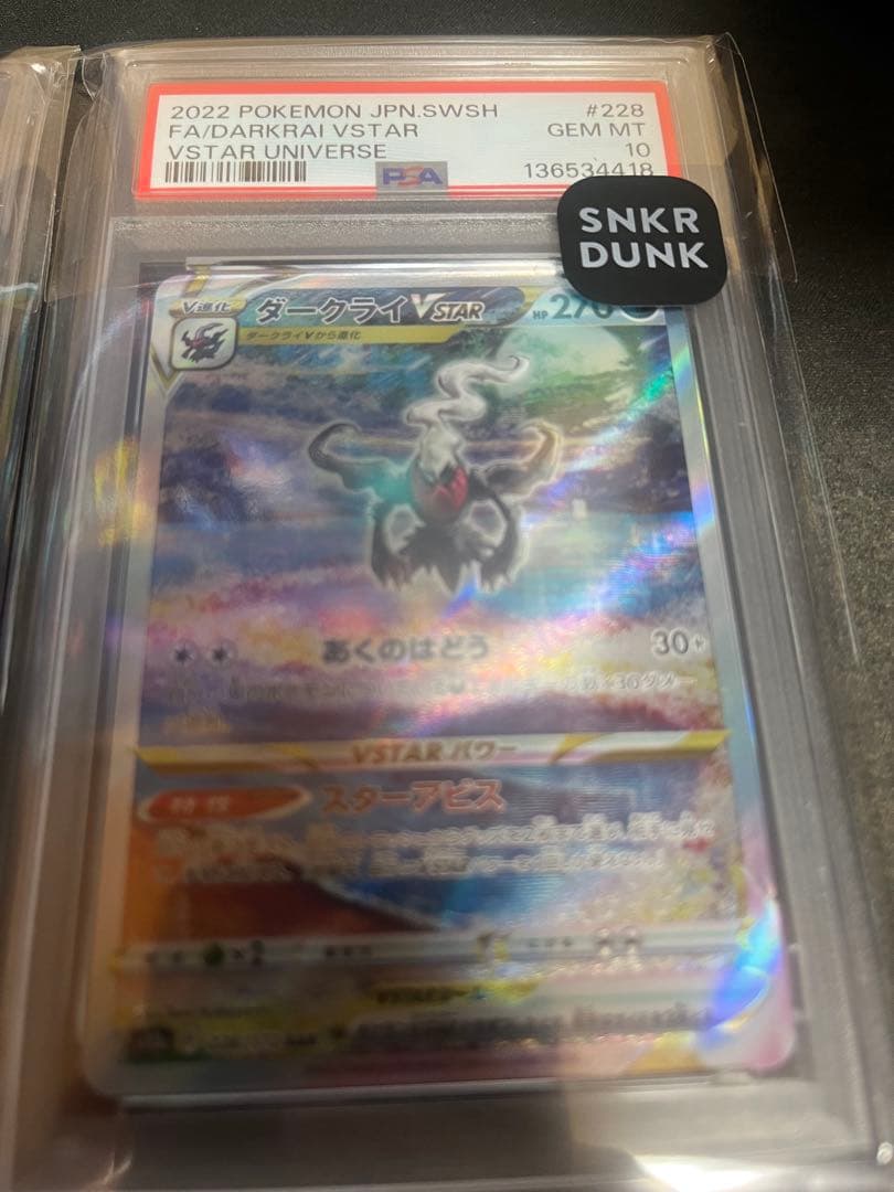 ダークライ sar VSTAR psa10 5連番