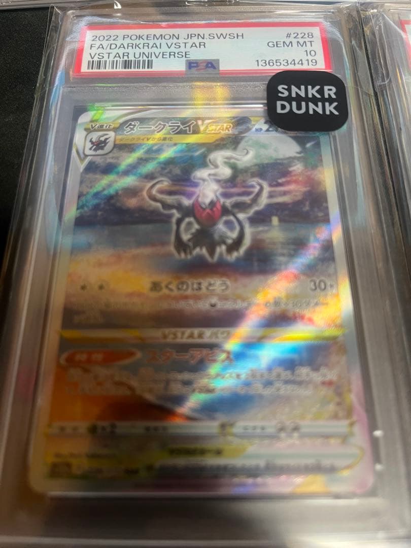 ダークライ sar VSTAR psa10 5連番