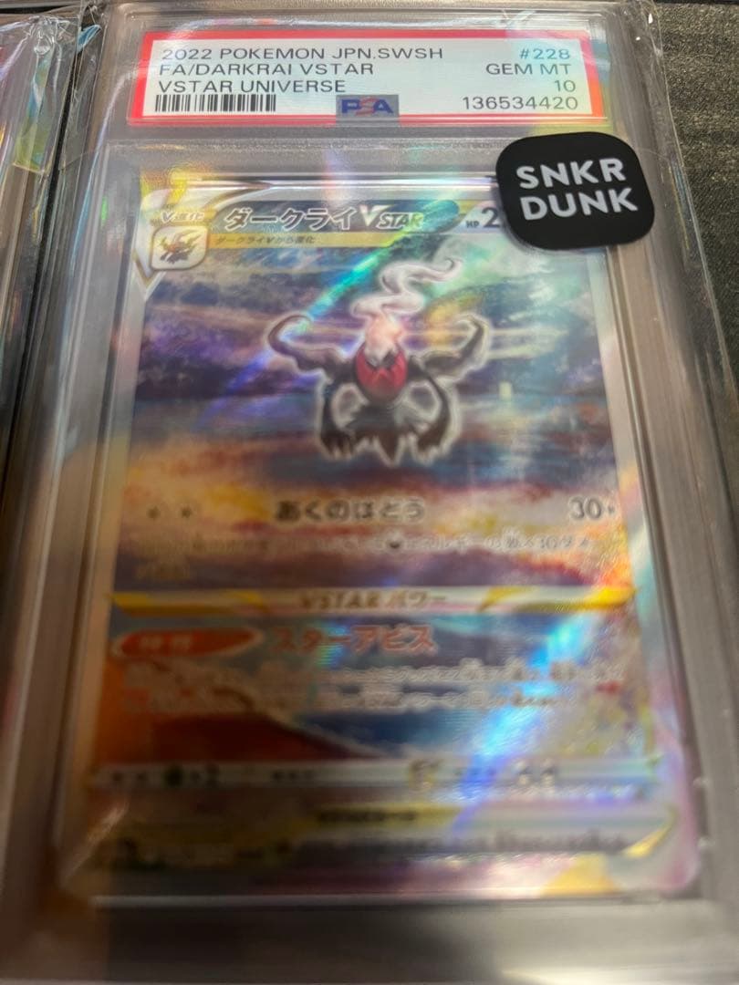 ダークライ sar VSTAR psa10 5連番