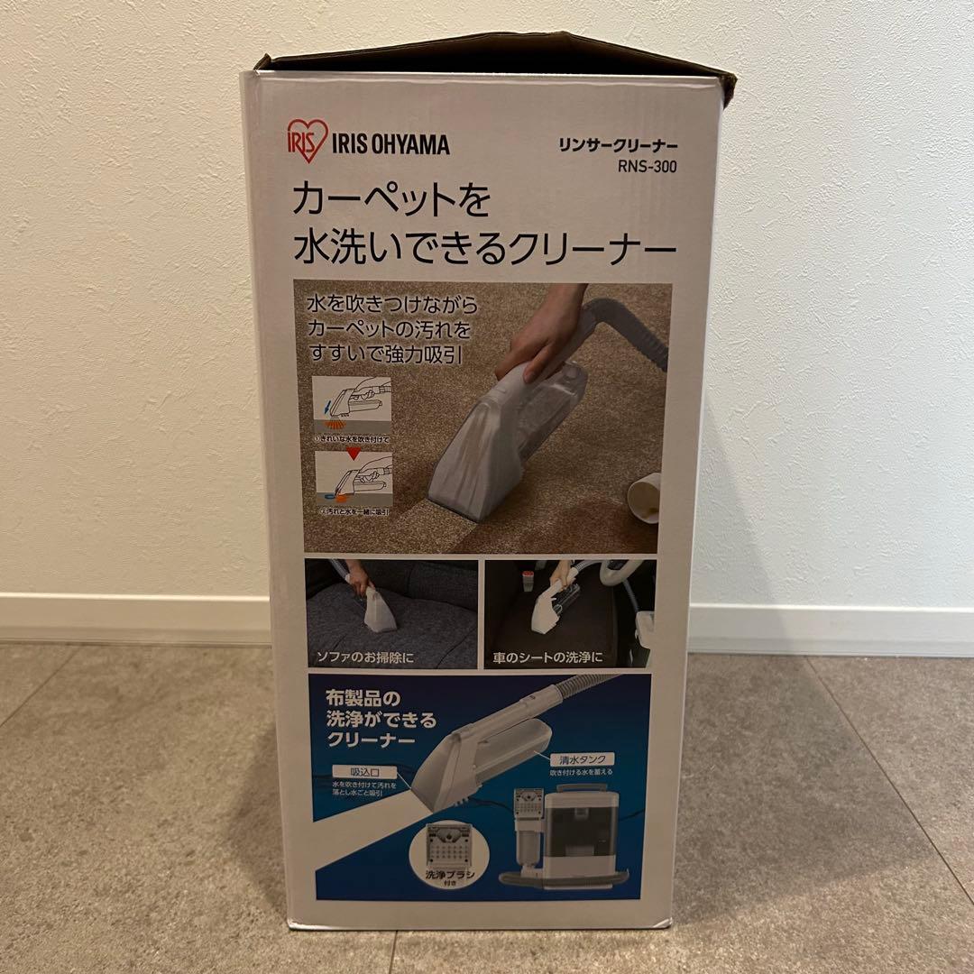 【美品】アイリスオーヤマ リンサークリーナー RNS-300 箱、説明書あり
