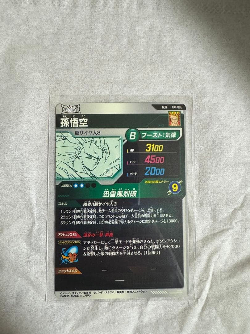 apt-006 孫悟空 gdr ドラゴンボールスーパーダイバーズ