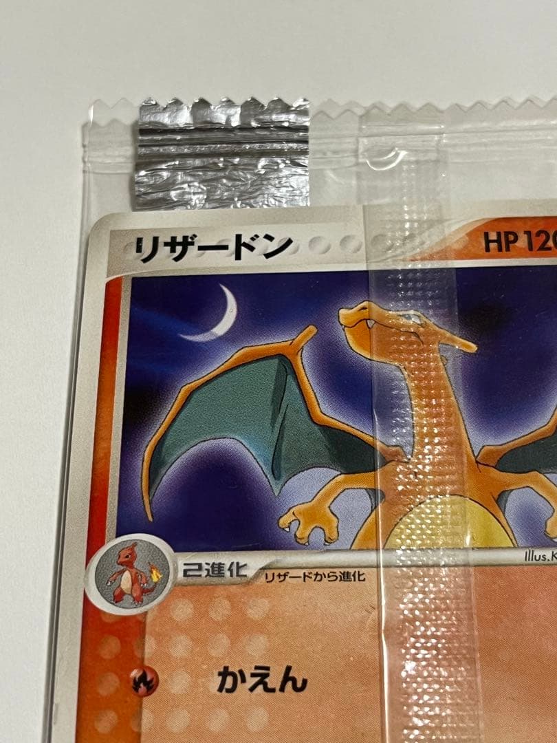 ポケモンカード　リザードン　meiji 未開封