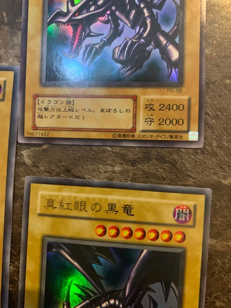 5枚セット　遊戯王 真紅眼の黒竜 PG 09 ocg ウルトラレア
