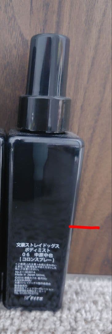 文豪ストレイドッグス　ボディミスト　コロンスプレー