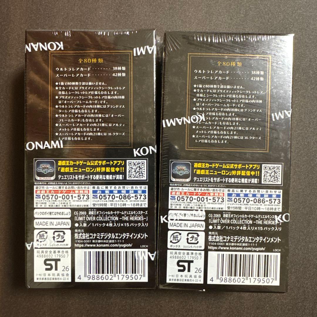 新品未開封 遊戯王リミットオーバーコレクションヒーローズ シュリンク付 2BOX