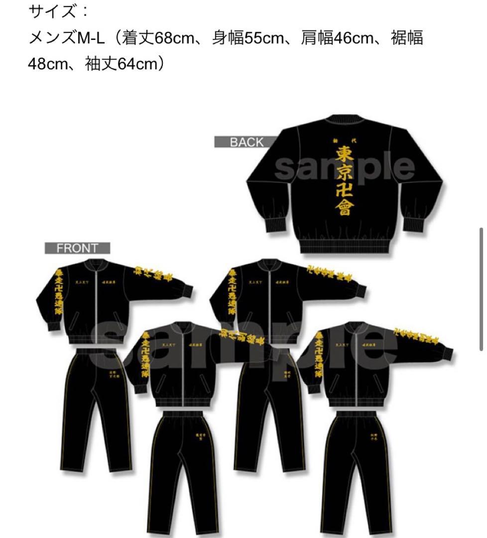 松野千冬 東京リベンジャーズ ドンキ コラボ ジャージ セット メンズ 東リべ