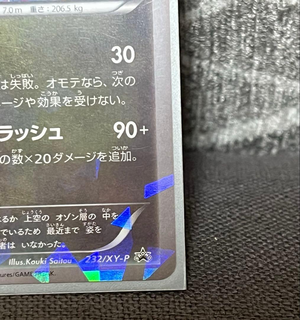 【あんしん鑑定対象】レックウザ スカイツリータウン プロモ (232/XY-P)