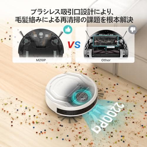 Lefant M210P ロボット掃除機「コンパクト設計 2200Pa強力吸引p