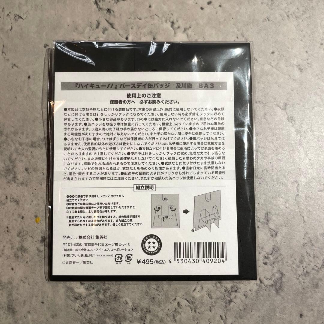 【まとめ売り】ハイキュー!! 及川徹 バースデー缶バッジ 2021 9個セット
