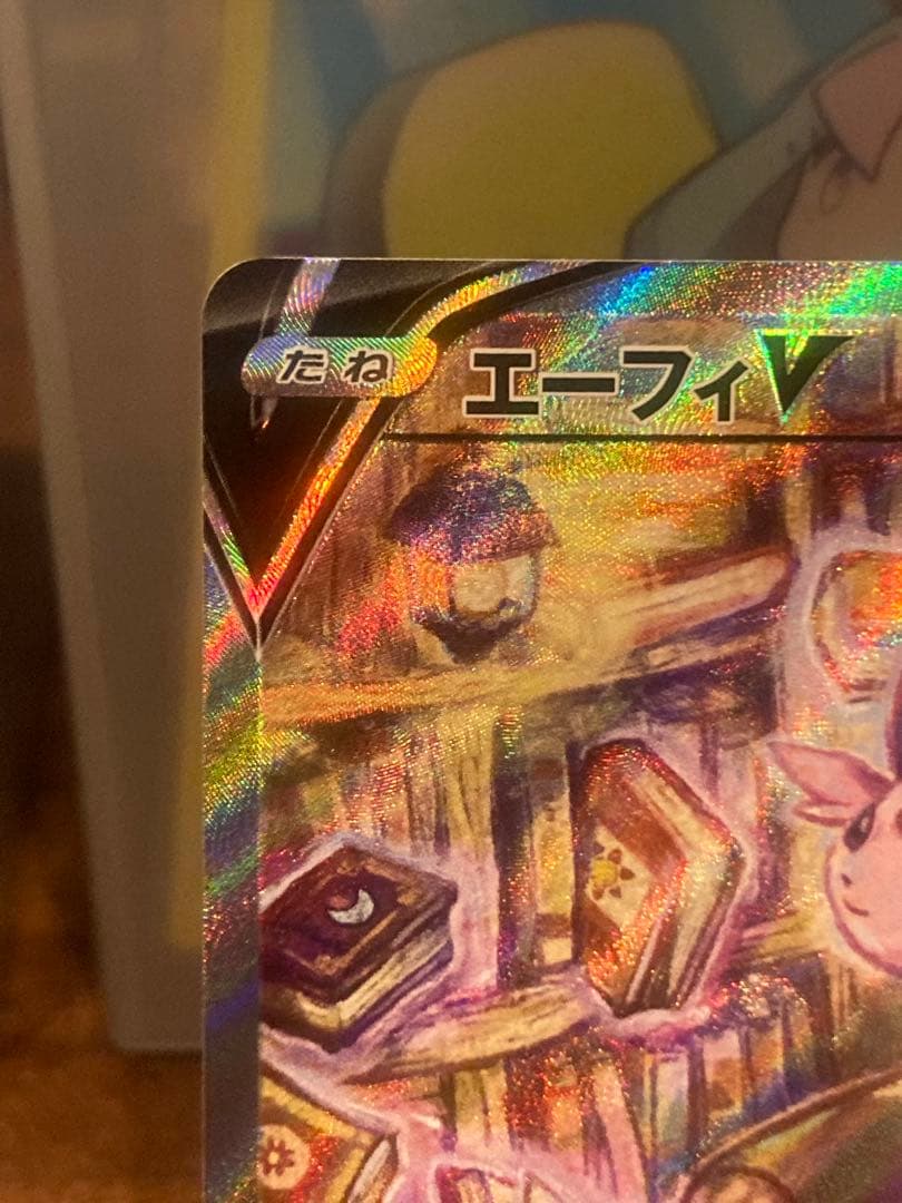 超絶大特価 エーフィV SA イーブイヒーローズ【ポケモンカード】
