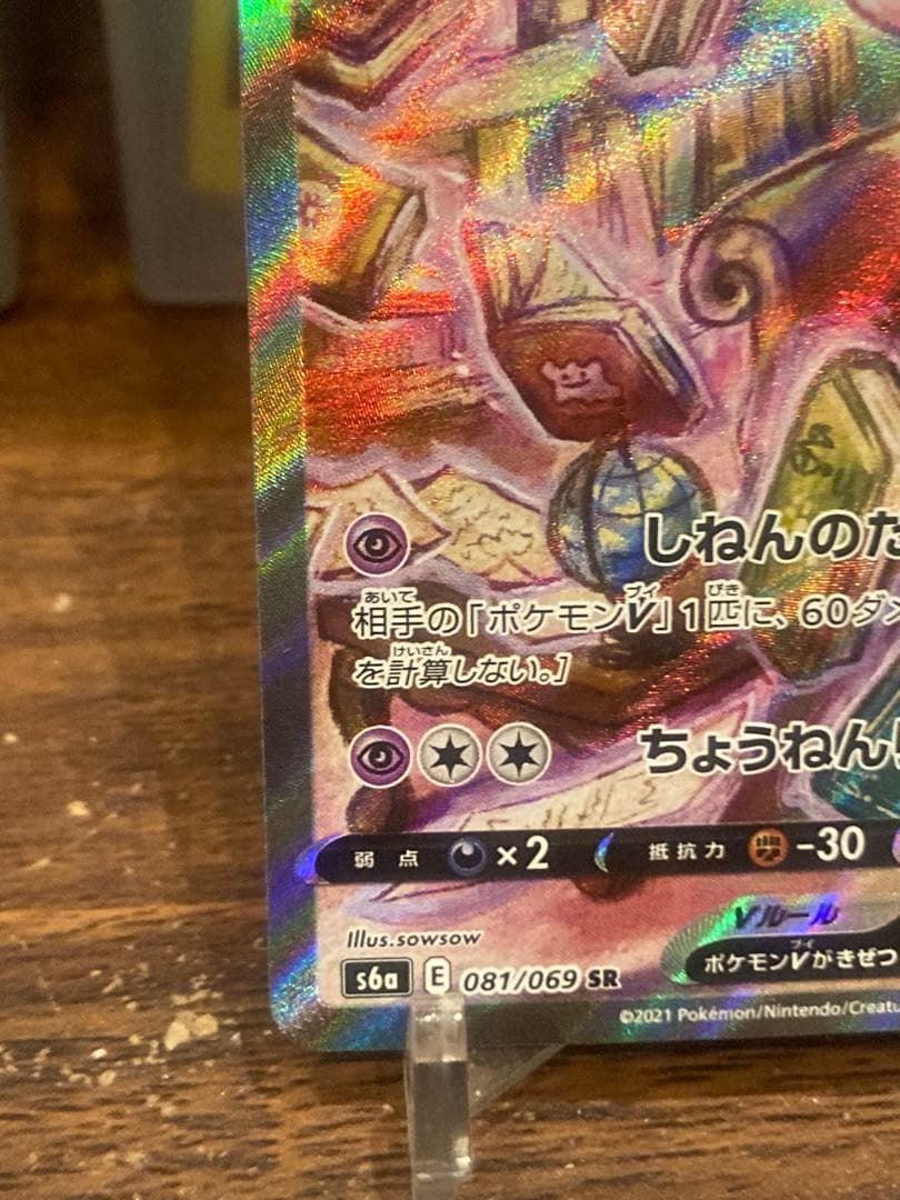 超絶大特価 エーフィV SA イーブイヒーローズ【ポケモンカード】
