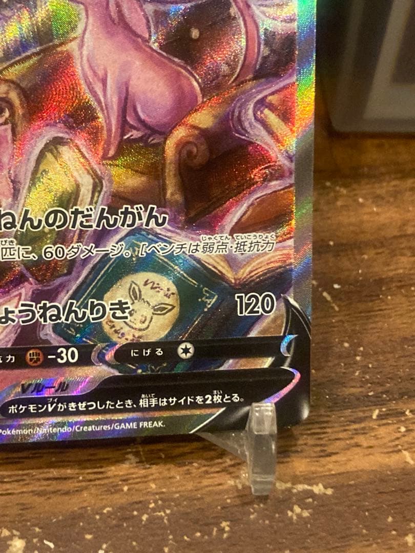 超絶大特価 エーフィV SA イーブイヒーローズ【ポケモンカード】