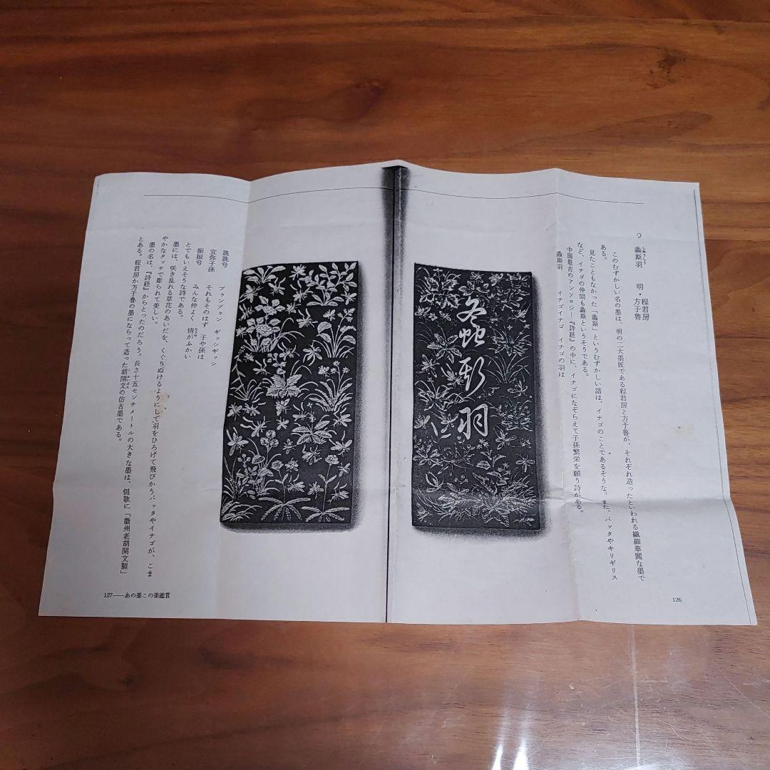 【中古品】螽斯羽 微州老胡開文製 中国古墨 唐墨 書道道具