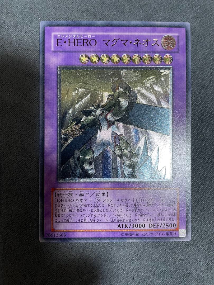 遊戯王　HERO アルティメットレア　8枚セット　まとめ　レリーフ