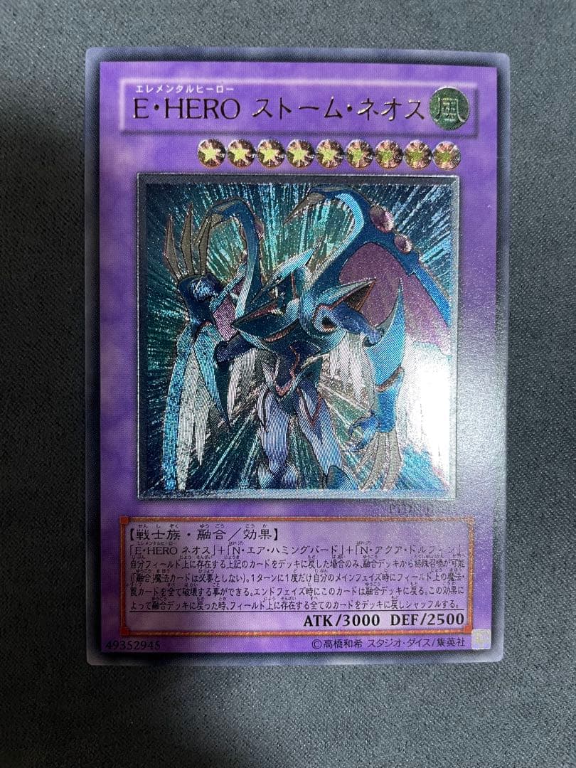 遊戯王　HERO アルティメットレア　8枚セット　まとめ　レリーフ