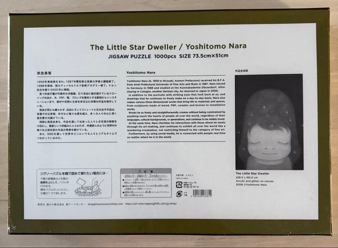 奈良美智ジグソーパズル 1000ピース
