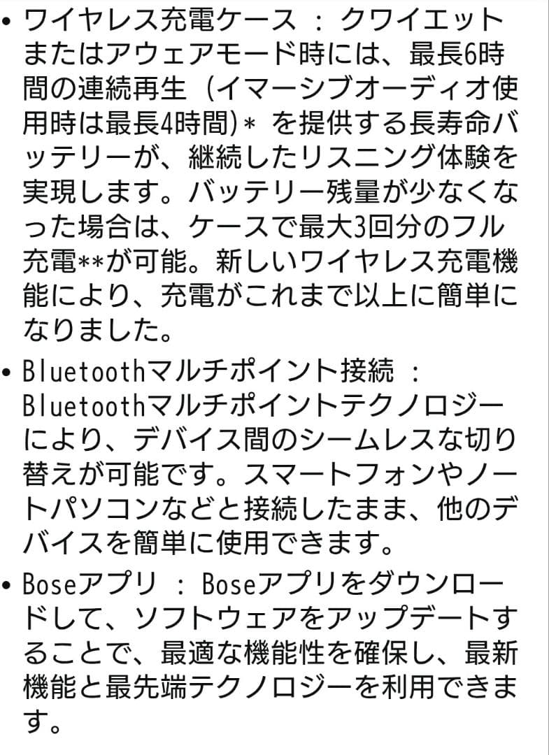 Bose QuietComfort Ultra Earbuds イヤホン
