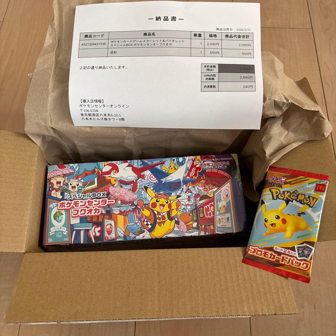ポケモンセンターフクオカ　スペシャルBOX 未開封　マックプロモ付き
