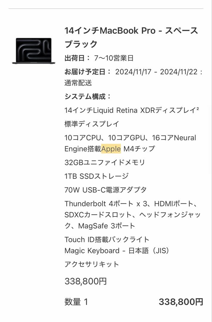 MacBook Pro 2024 M4 14インチ 32GB 1TB