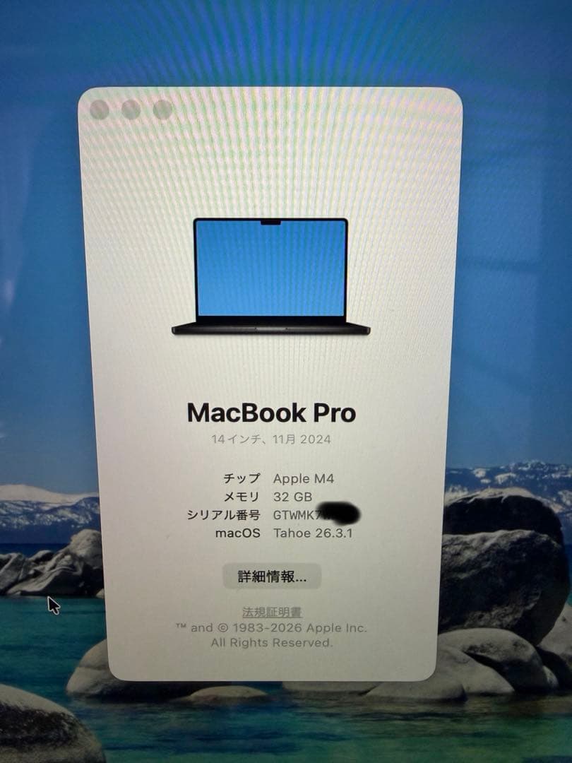 MacBook Pro 2024 M4 14インチ 32GB 1TB