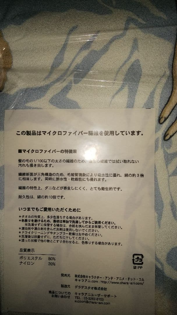 (新古品・未開封品) フルメタル・パニック テッサのらぶらぶスポーツタオル