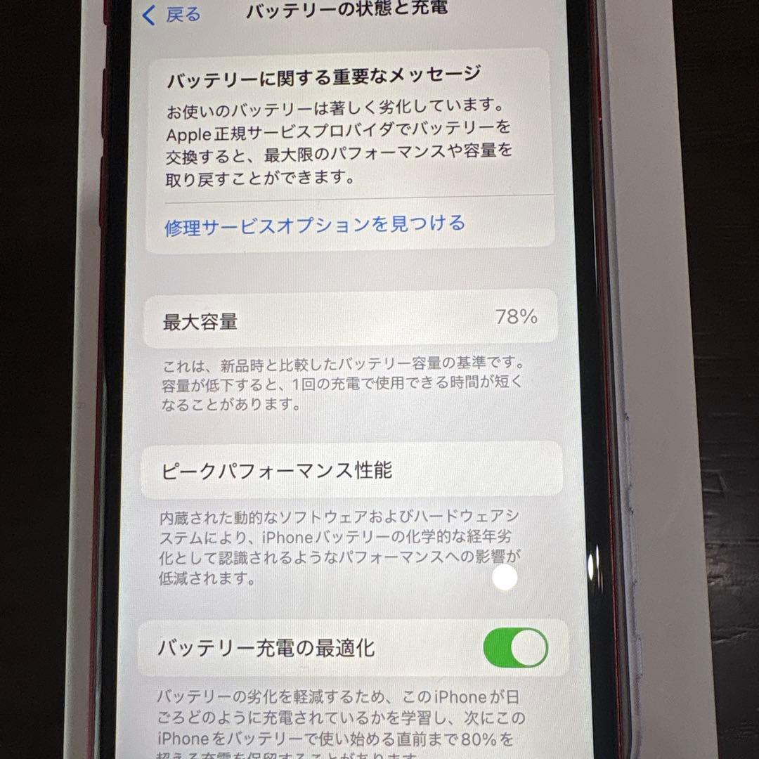 【美品】Apple iPhone SE（第2世代 ）128GB RED