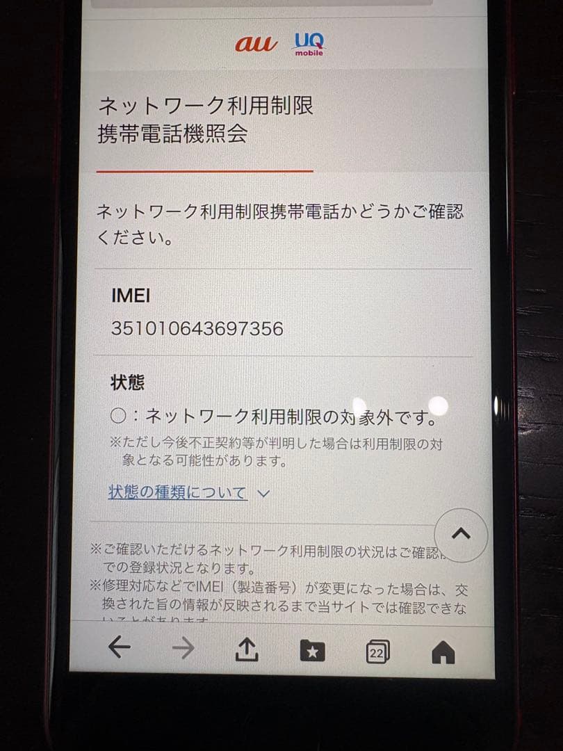 【美品】Apple iPhone SE（第2世代 ）128GB RED
