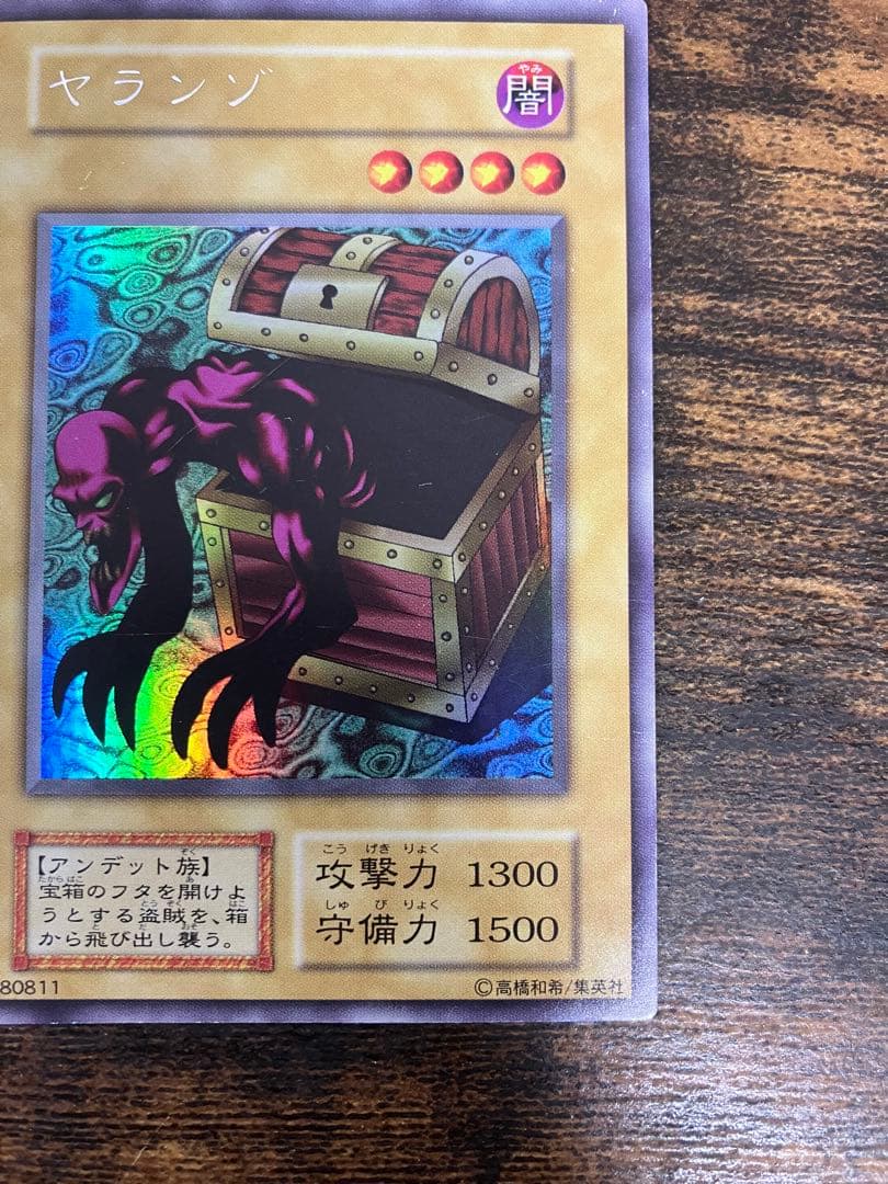 遊戯王　タクリミノス　ヤランゾ　初期　ウルトラシークレット ウルシク