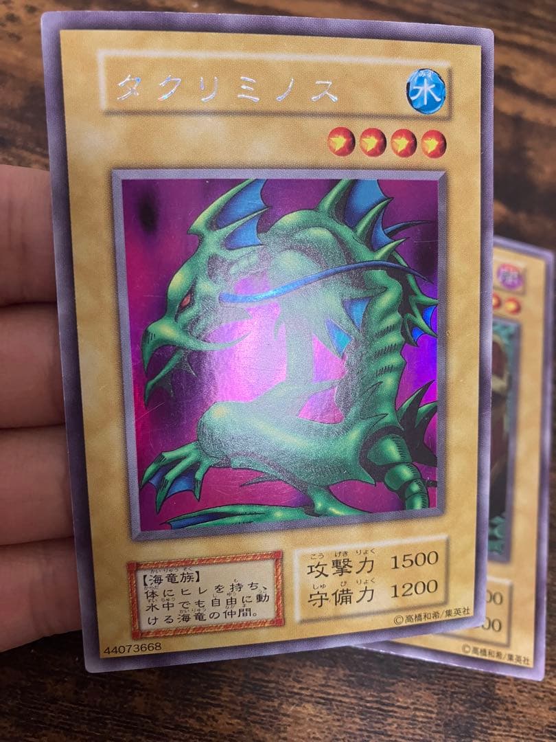 遊戯王　タクリミノス　ヤランゾ　初期　ウルトラシークレット ウルシク