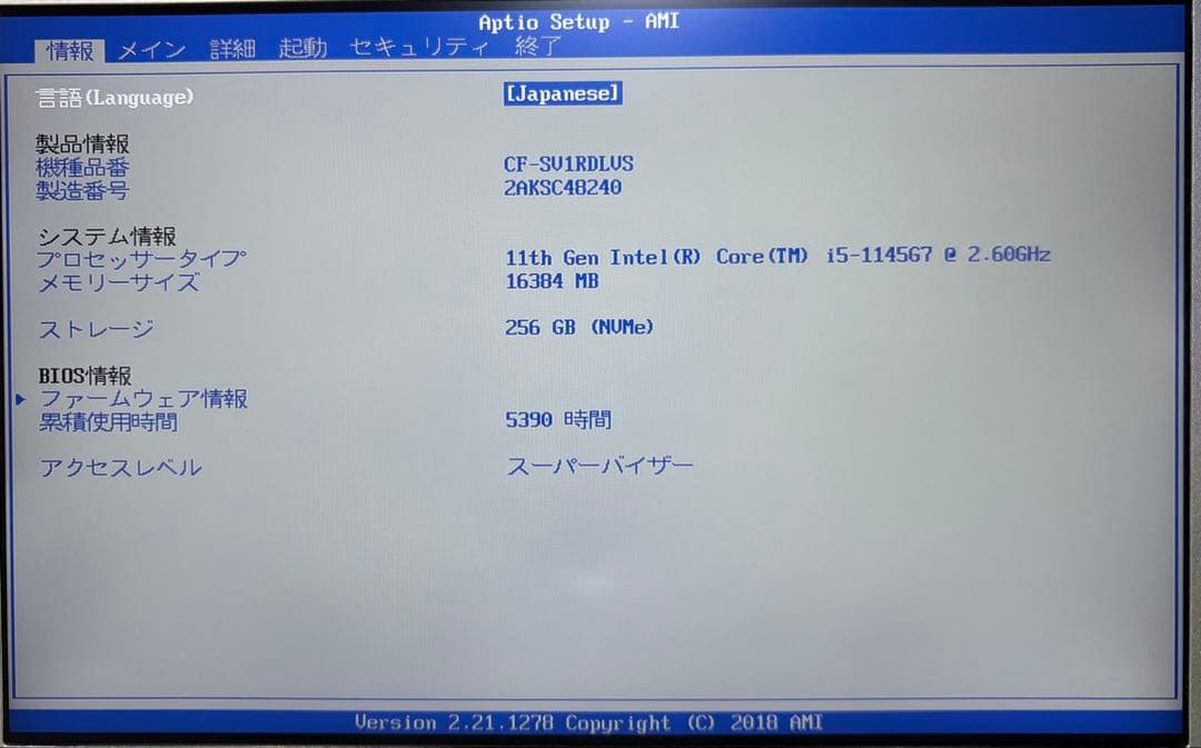 レッツノート CF-SV1/第11世代 i5/RAM 16G/SSD256GB㉗