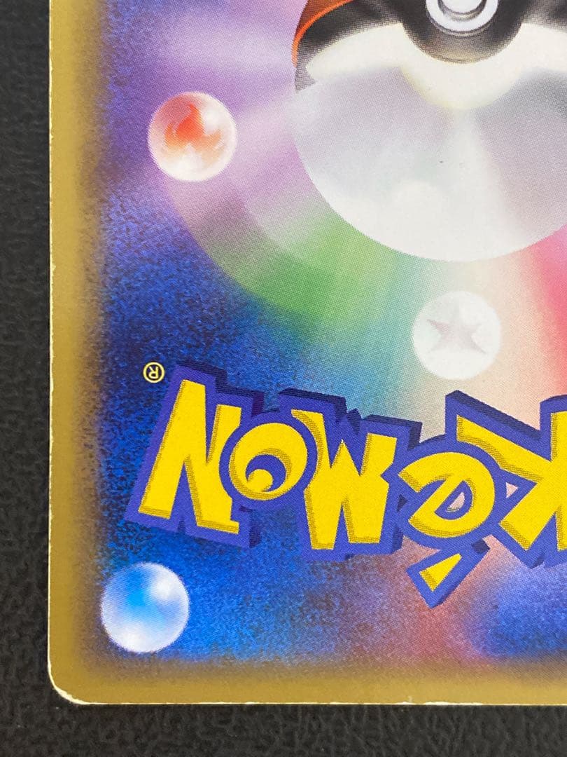 ポケパークのピカチュウ プロモ 043/PCG-P