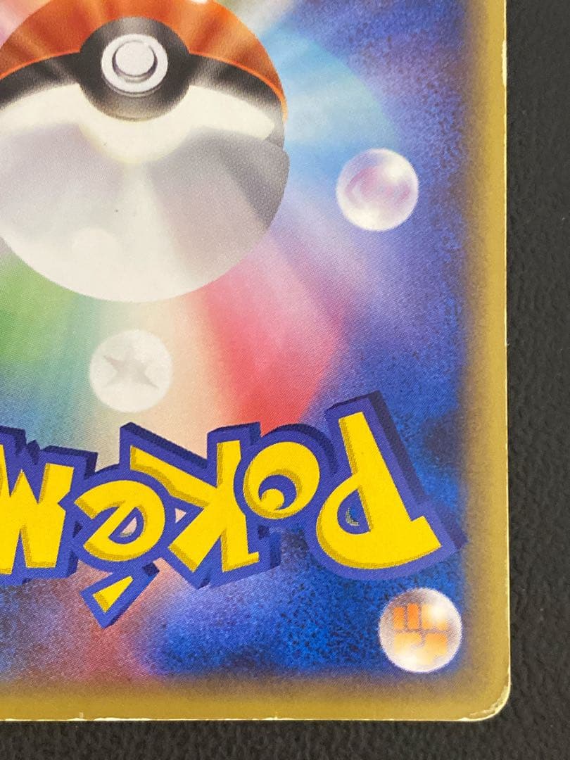 ポケパークのピカチュウ プロモ 043/PCG-P