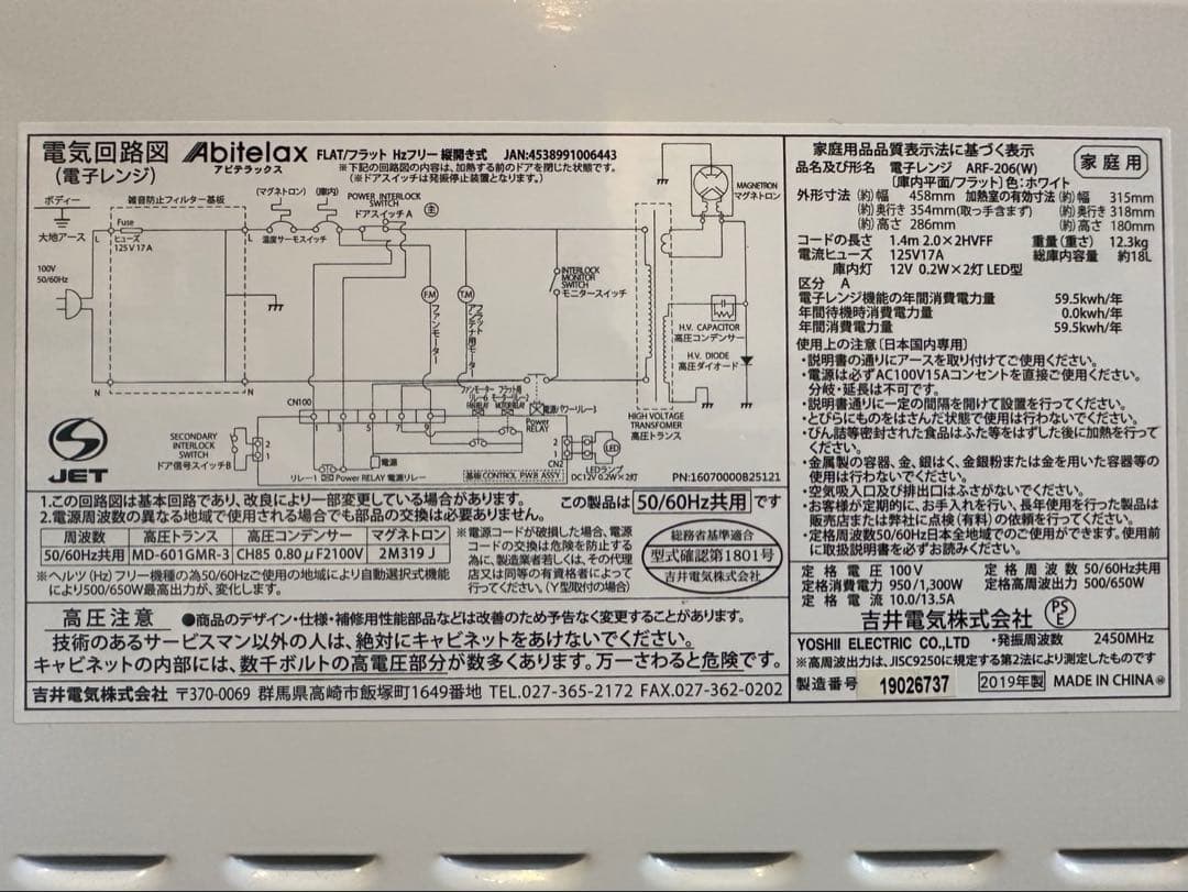 アビテラックス 電子レンジ ARF-206 2019年製 動作確認済み