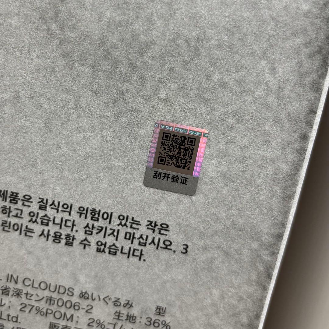 ぬいぐるみ POPMART THE MONSTERS ANGEL IN CLOUDS