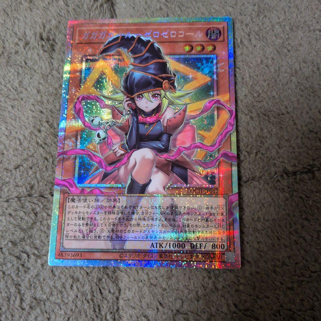 遊戯王　ガガガガールゼロゼロコール　多分五つ目