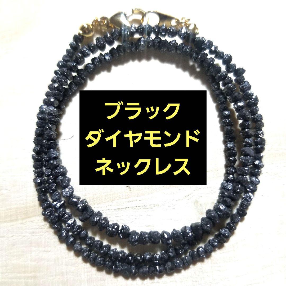 ブラックダイヤモンドの天然石のネックレス