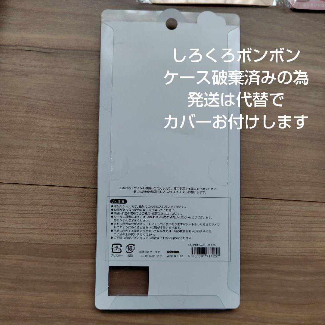 ボンボンドロップシール 正規品 9枚セット