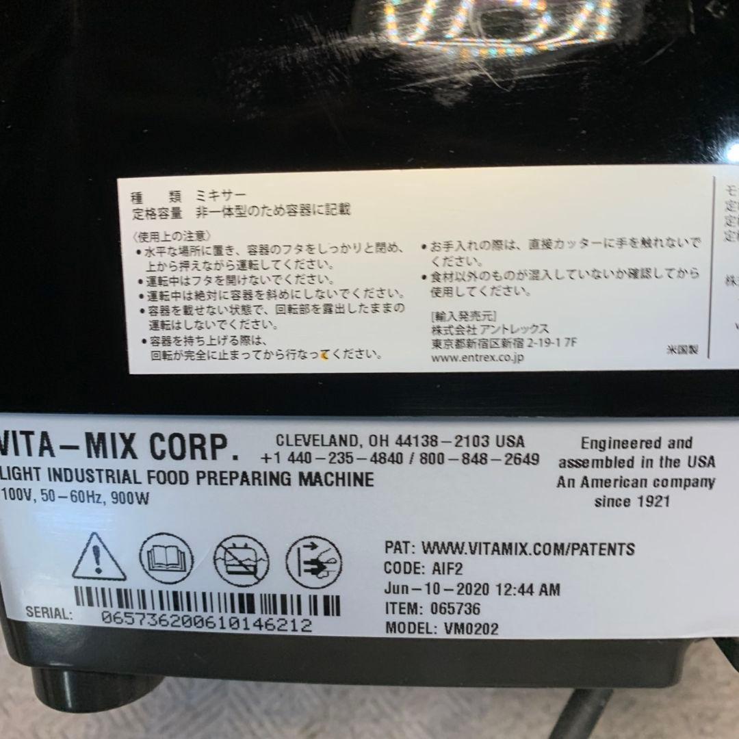 G403 現状品　Vitamix バイタミックス VM0202 ※蓋なし