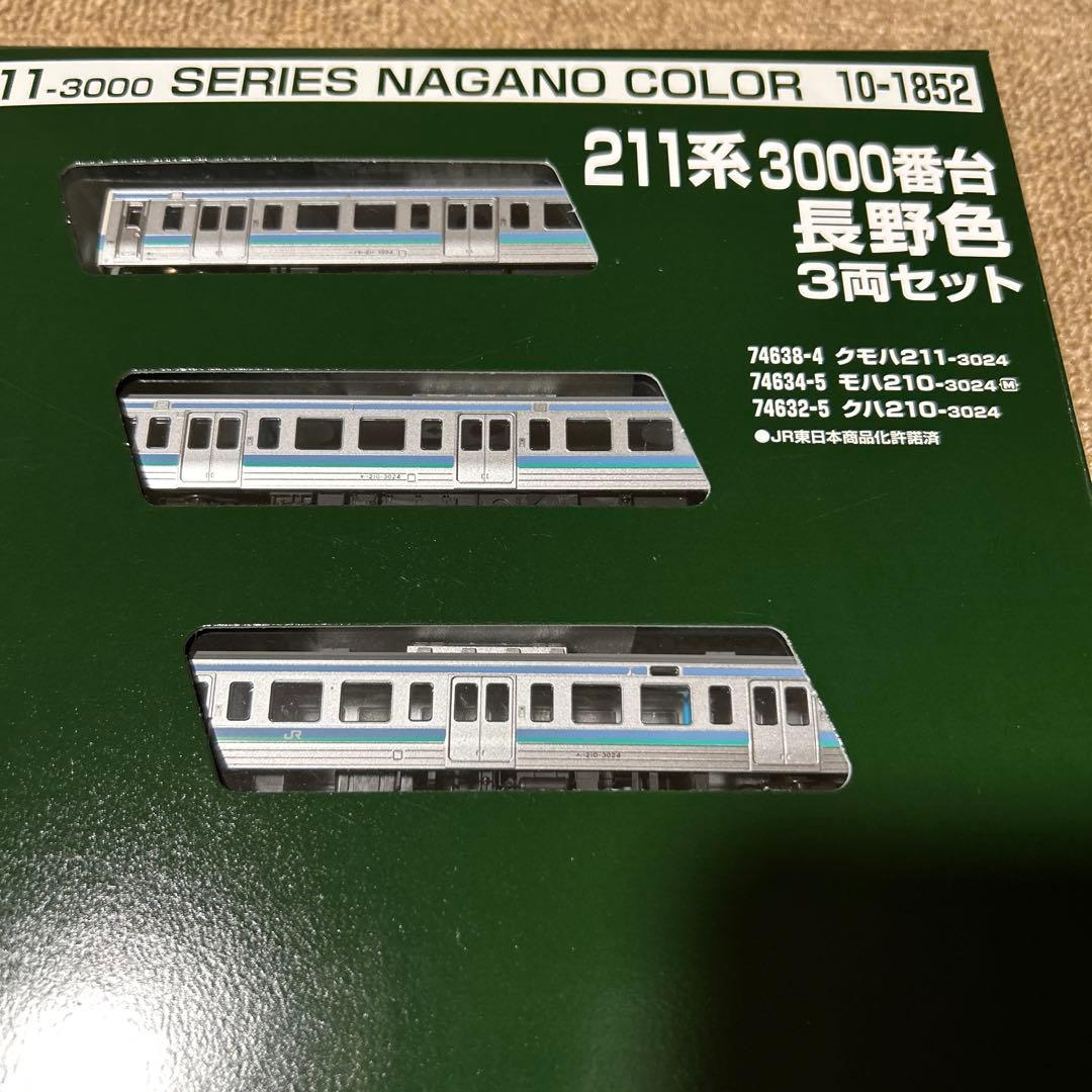 【本日AM限定】KATO 10-1852 211系3000番台（3両）セット
